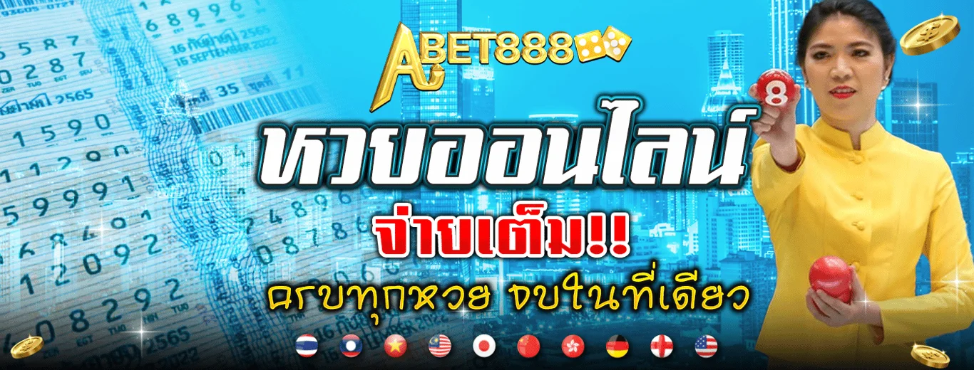 แทงบอลเว็บตรง ABET888 ราคาน้ำดีครบทุกลีกทั่วโลก