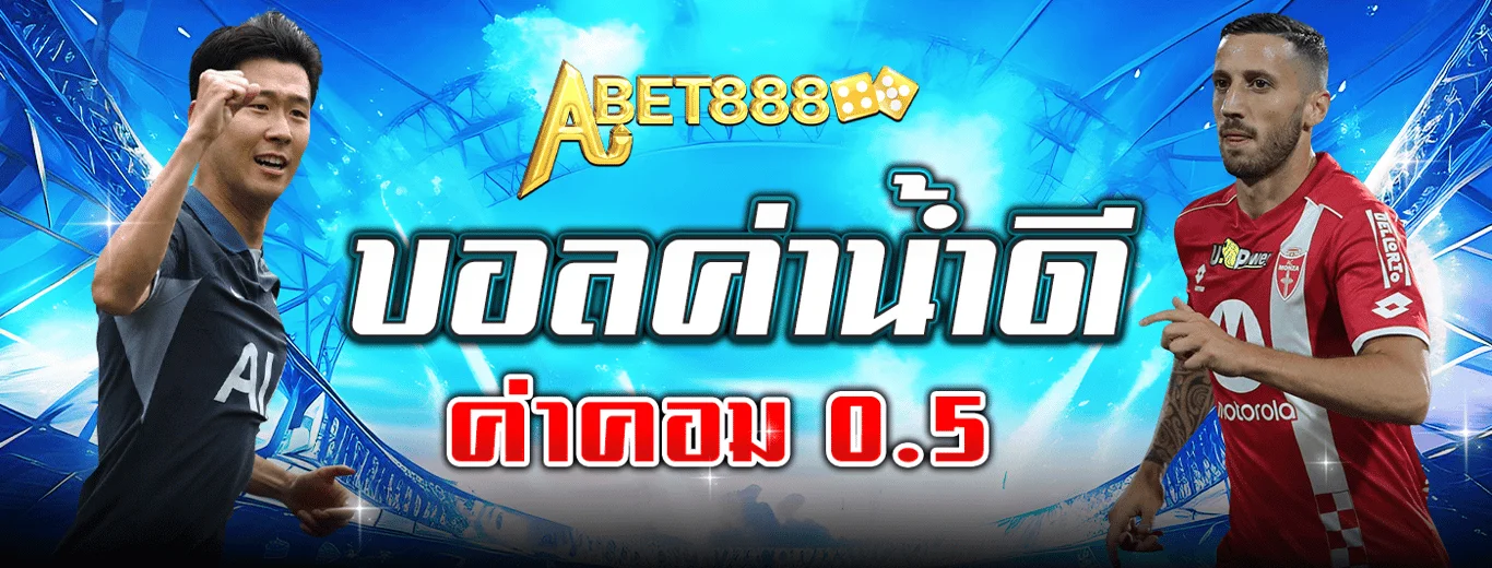 ABET888 คาสิโนออนไลน์เว็บตรง ฝากถอนไม่มีขั้นต่ำ